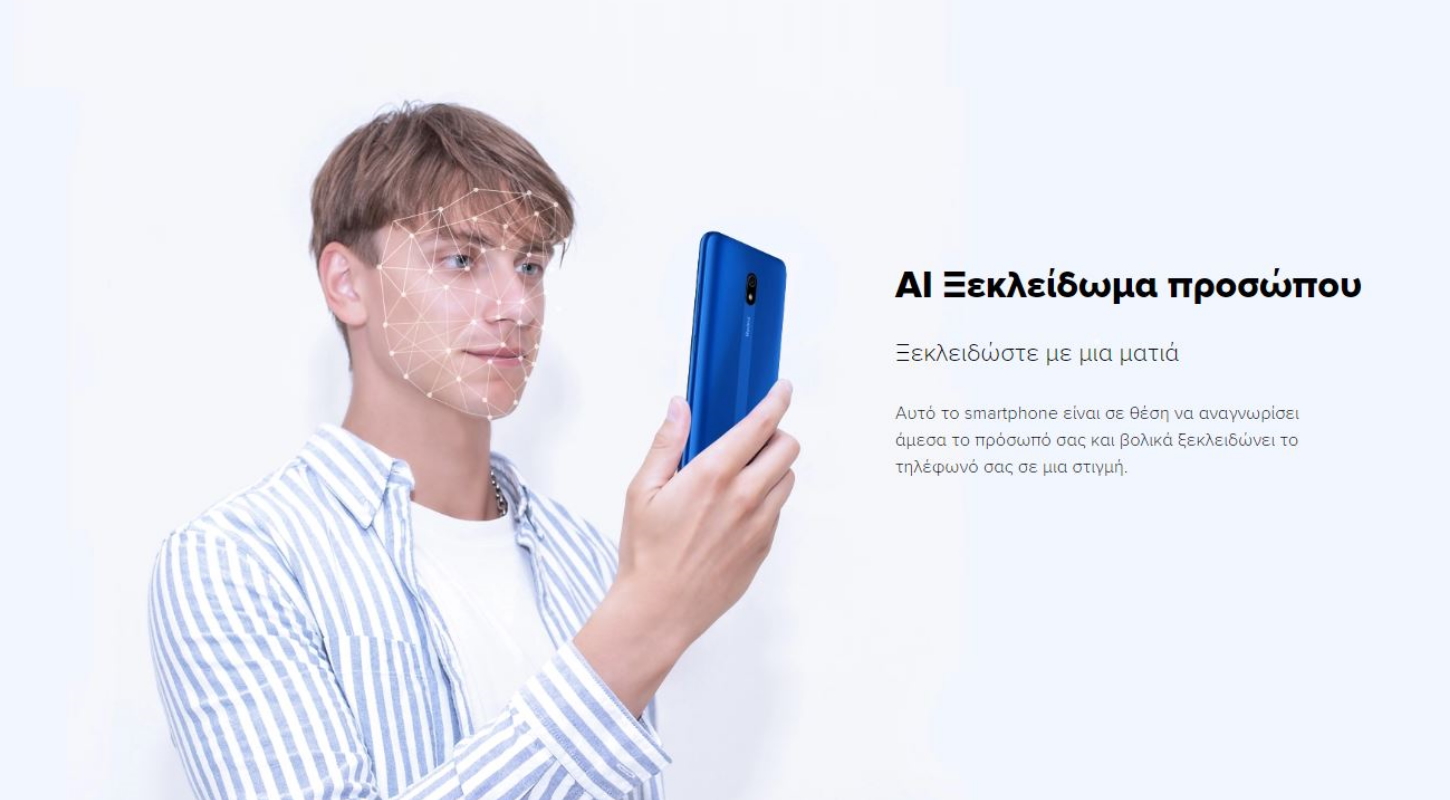 AI Ξεκλείδωμα Προσώπου